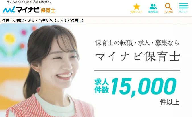 マイナビ保育士